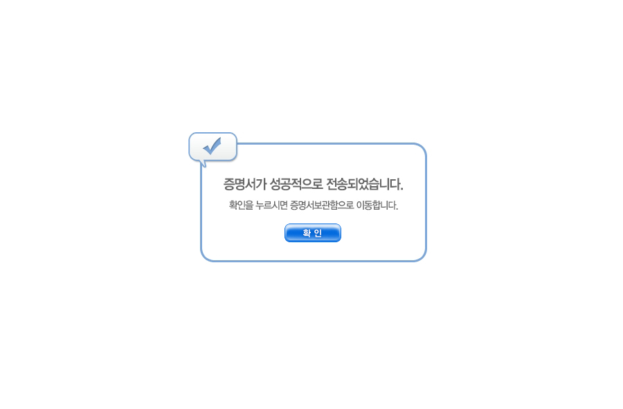 전송완료