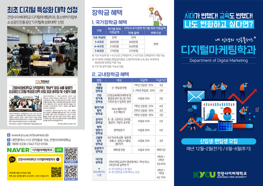 디지털마케팅학과 리플렛1