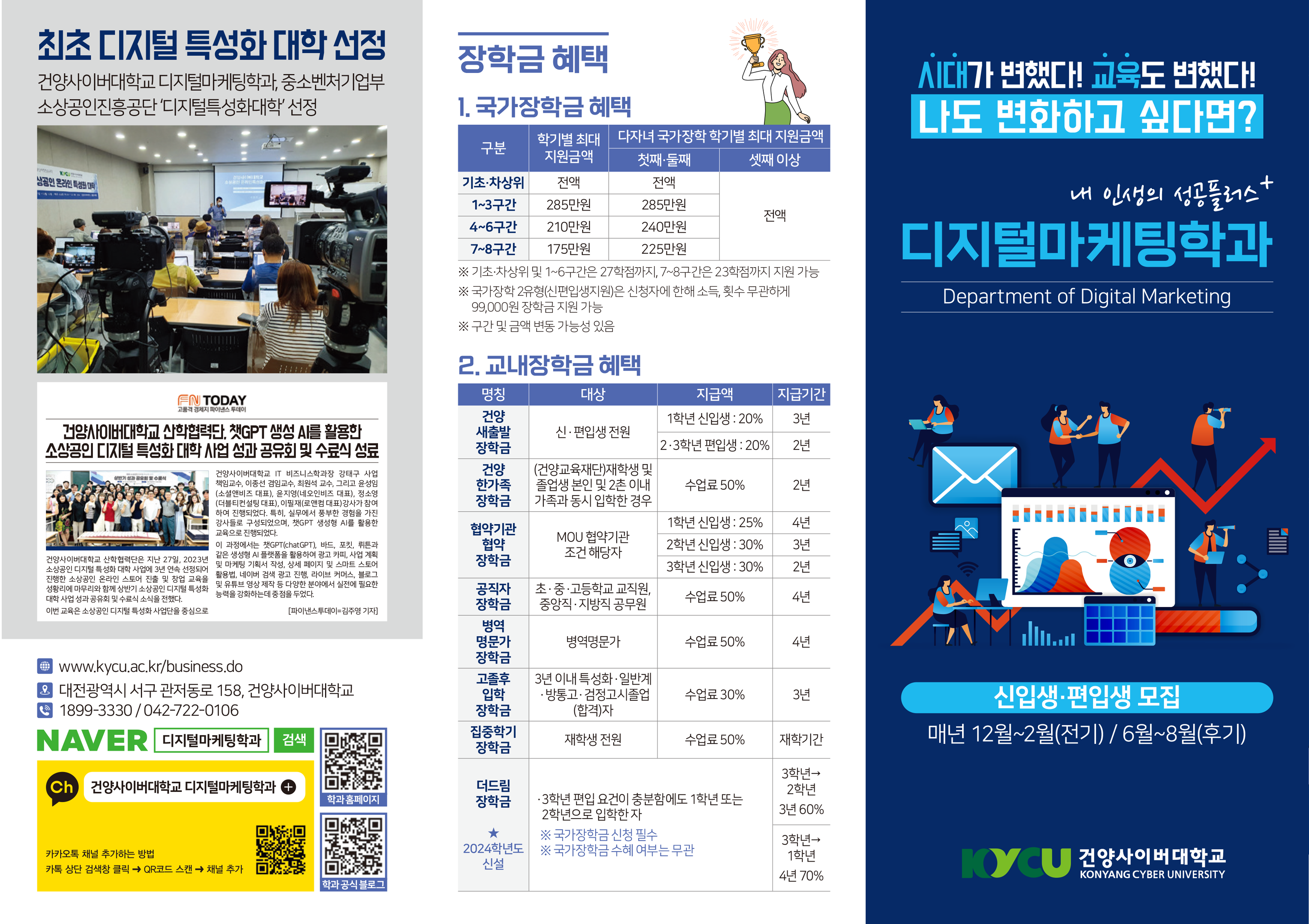 디지털마케팅학과 리플렛1