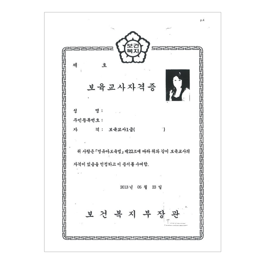 보육교사 자격증