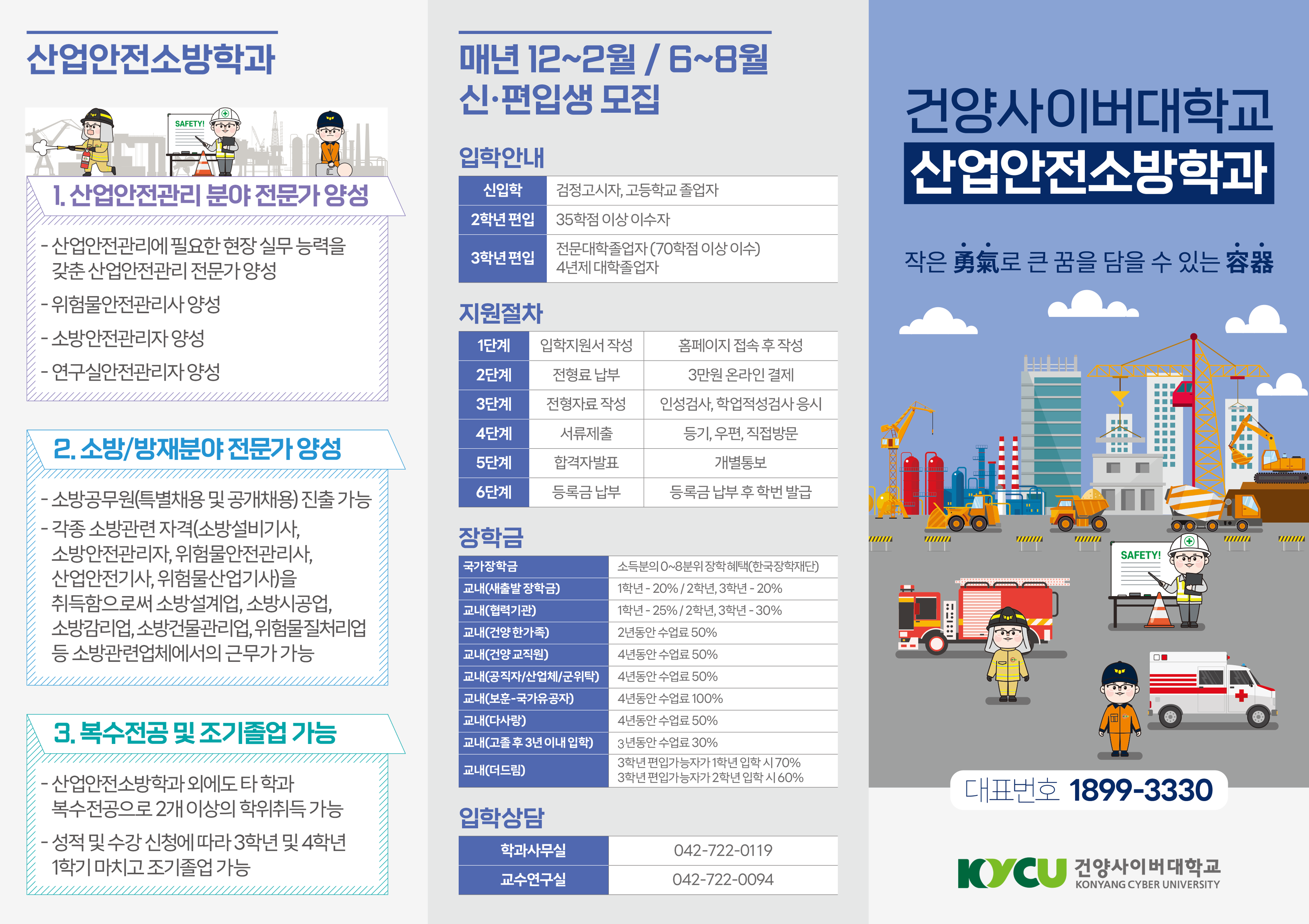 산업안전소방학과 리플렛