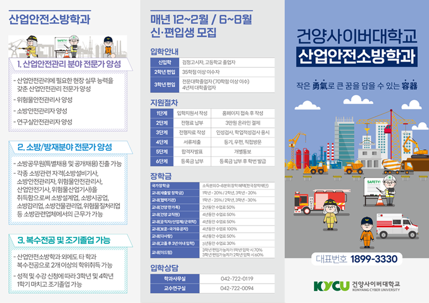 산업안전소방학과 리플렛