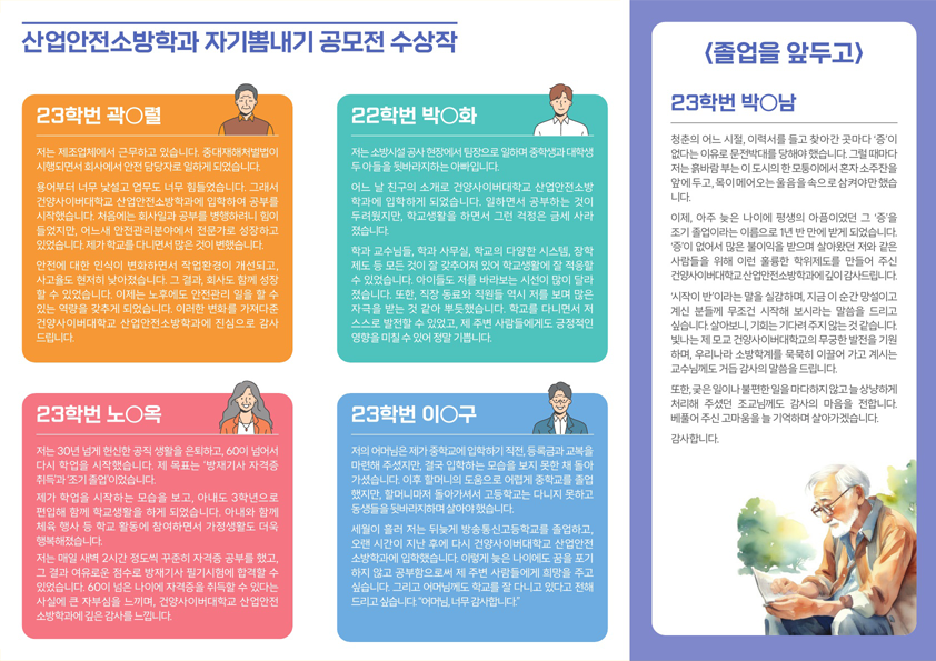 산업안전소방학과 리플렛
