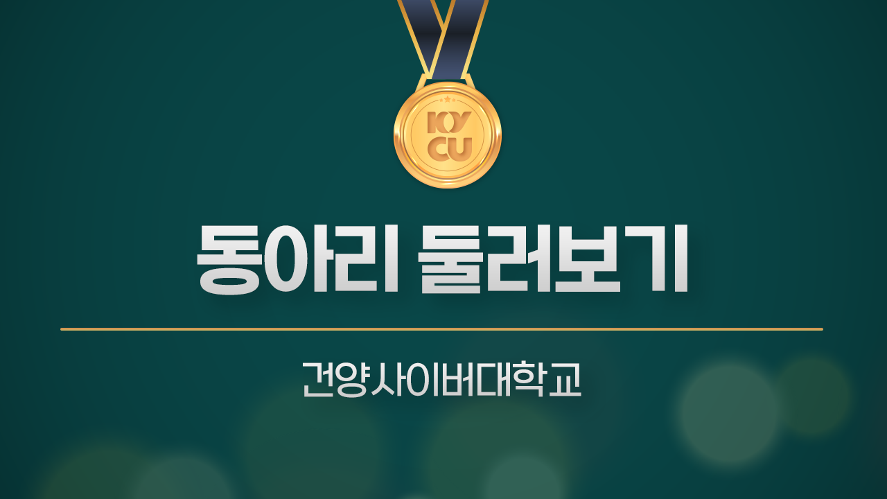 동아리 둘러보기
