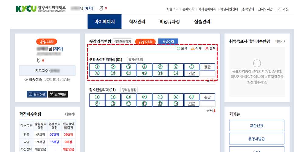 마이페이지의 수강과목현황 부분을 나타냅니다. 마이페이지 중앙 상단에 위치합니다.