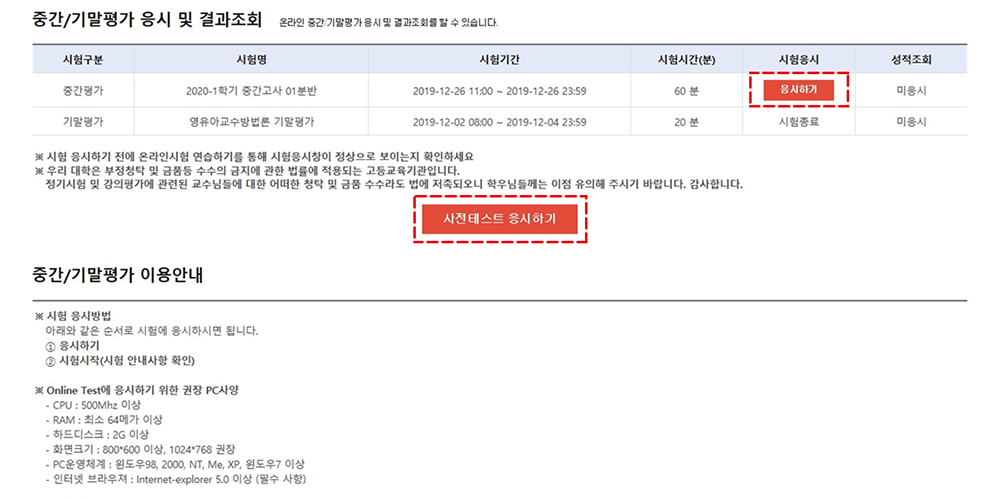 [시험] 버튼을 클릭시 나오는 안내 화면이며, 상단에 평가 응시 및 결과조회 테이블이 있습니다. 테이블 내 응시하기 버튼이 있고, 화면 중간에 사전테스트 응시하기 버튼이 있습니다.