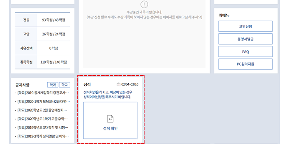 마이페이지의 가장 하단에 공지사항 영역 바로 옆 성적부분을 나타냅니다. 성적조회기간에만 활성화 되어 있는 영역이며, 오른쪽 상단에 성적조회기간이 표시되어 있고 해당 버튼 클릭시 성적 조회화면으로 이동합니다.