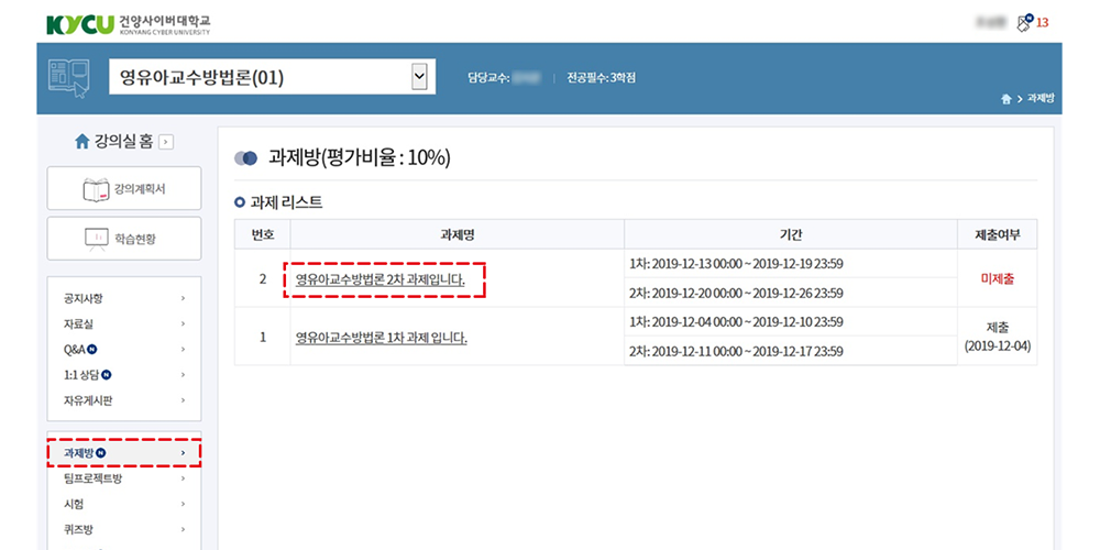 강의실 과제방 화면입니다. 과제명과 과제 기간, 제출여부를 확인할 수 있도록 테이블로 보여줍니다. 기간은 1차와 2차 기간이 각가 표시되며 미제출시에는 미제출, 제출시에는 제출한 날짜가 표시됩니다. 과제명을 클릭하면 해당 과제내용을 확인 할 수 있습니다.