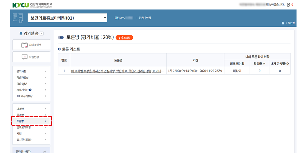 강의실 토론방 화면입니다. 참여할 수 있는 토론 리스트가 테이블로 보여집니다. 토론명, 기간, 나의 토론 참여 현황(최초참여일, 작성글 수, 내가 쓴 댓글 수)를 한번에 확인 할 수 있습니다. 토론명을 클릭하면 토론방으로 이동합니다.