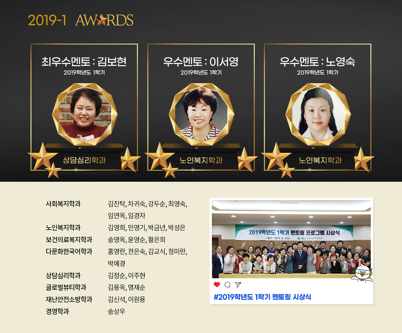 2019학년도 1학기 멘토의 전당 리스트 및 시상식 기념 사진