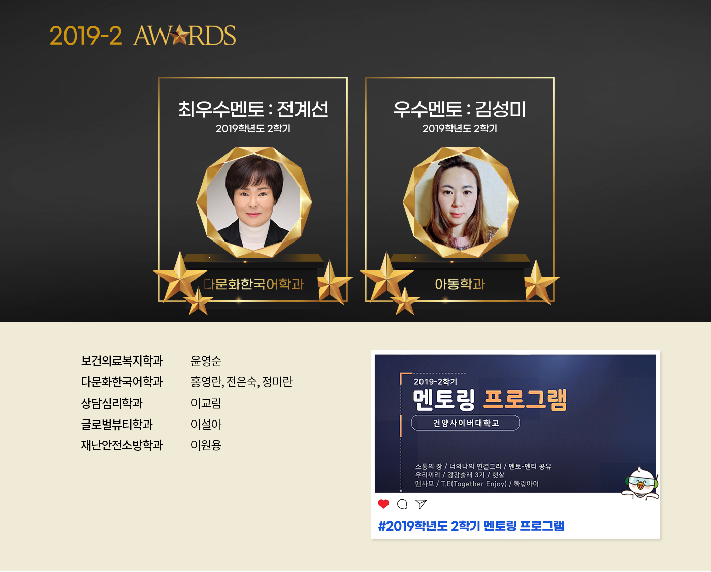 2019학년도 2학기 멘토의 전당 리스트 및 시상식 기념 사진