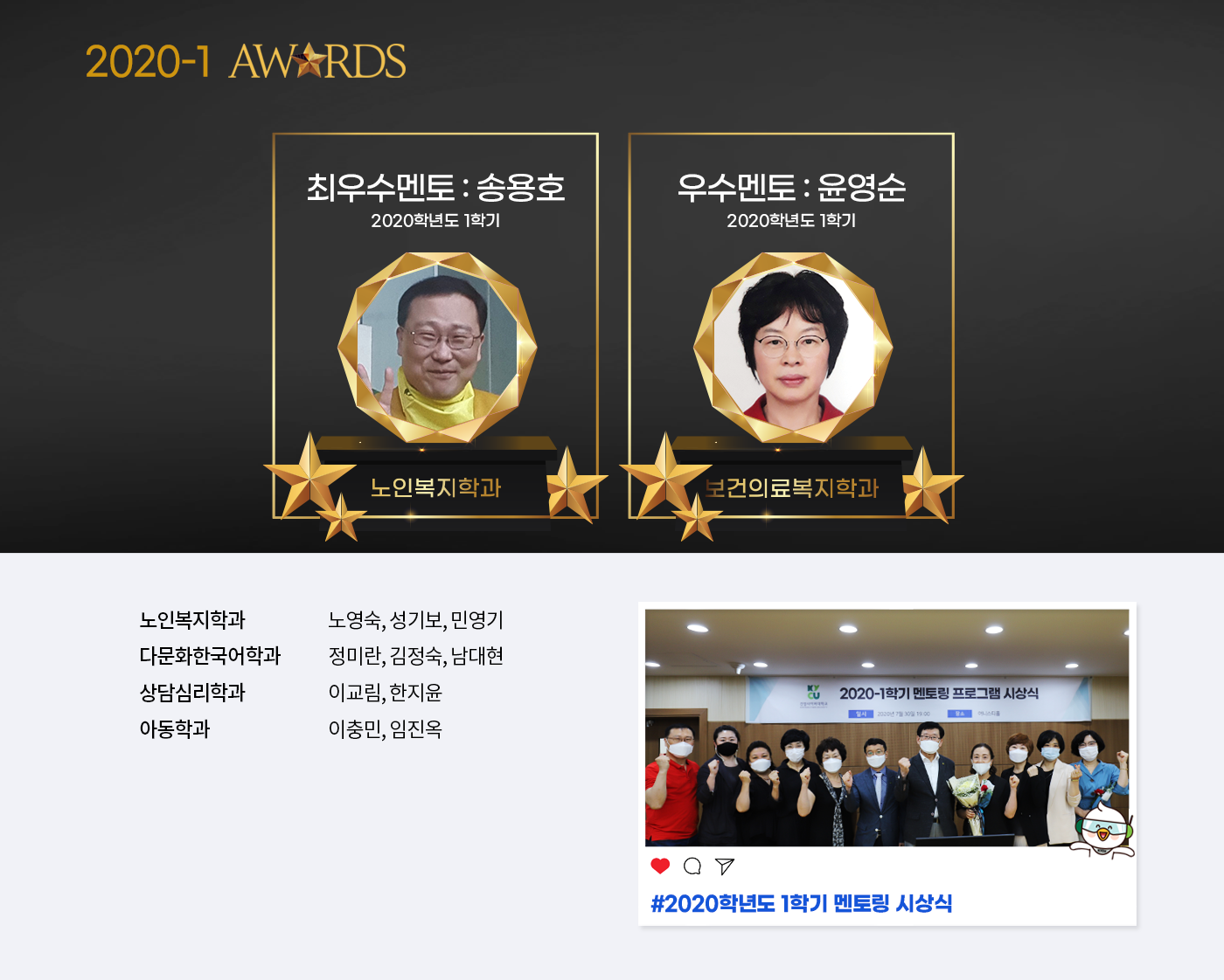 2020학년도 1학기 멘토의 전당 리스트 및 시상식 기념 사진