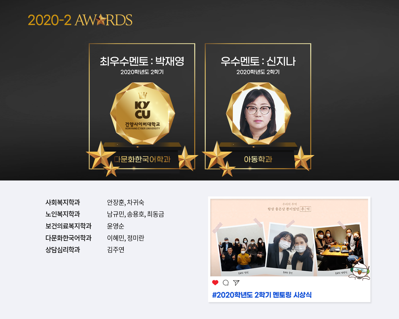 2020학년도 2학기 멘토의 전당 리스트 및 시상식 기념 사진