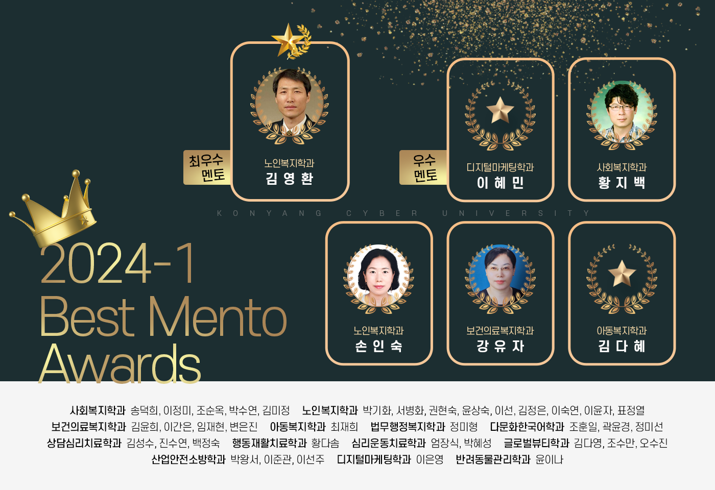 2024학년도 1학기 멘토의 전당 리스트 및 시상식 기념 사진