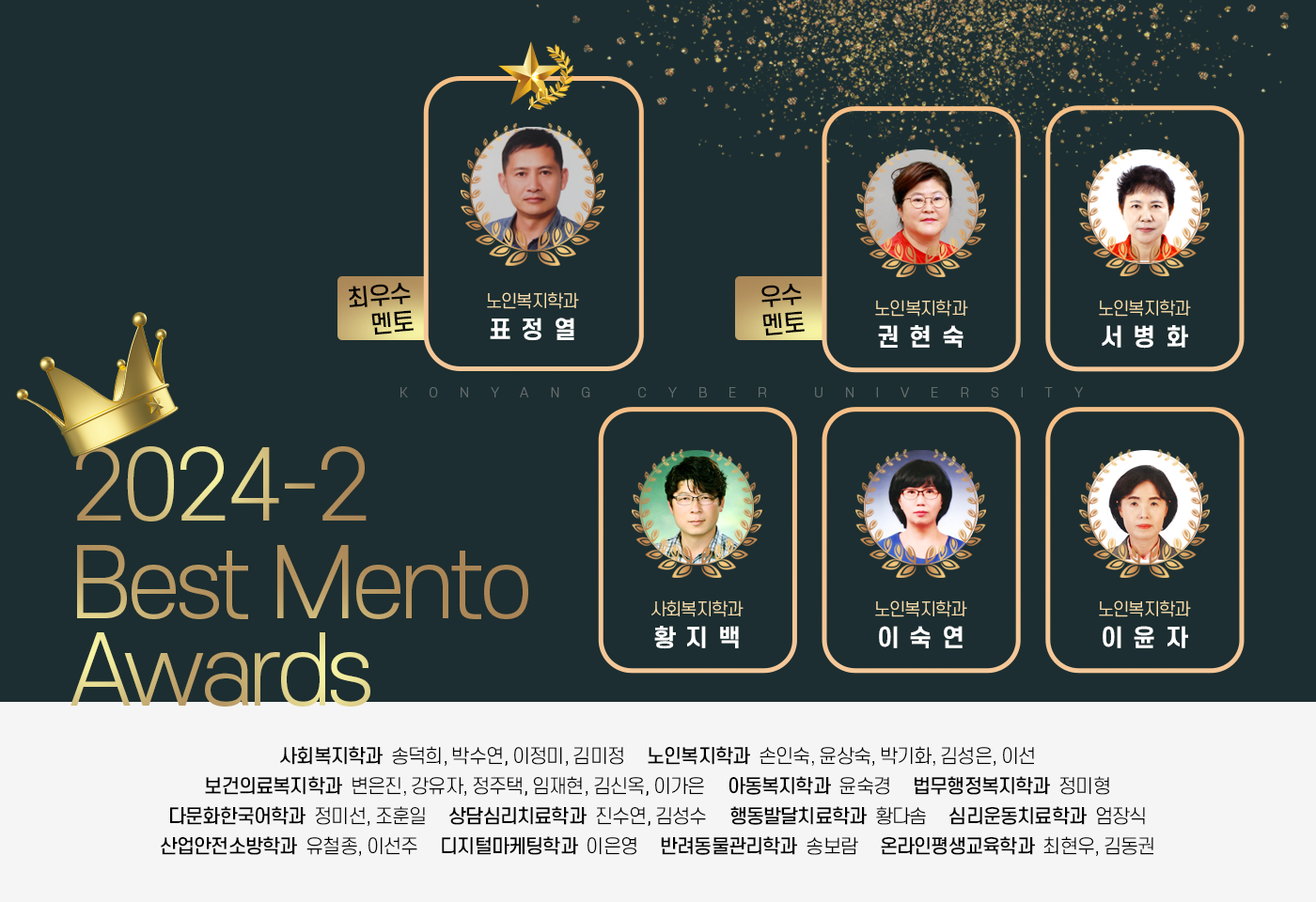 2024학년도 2학기 멘토의 전당 리스트 및 시상식 기념 사진