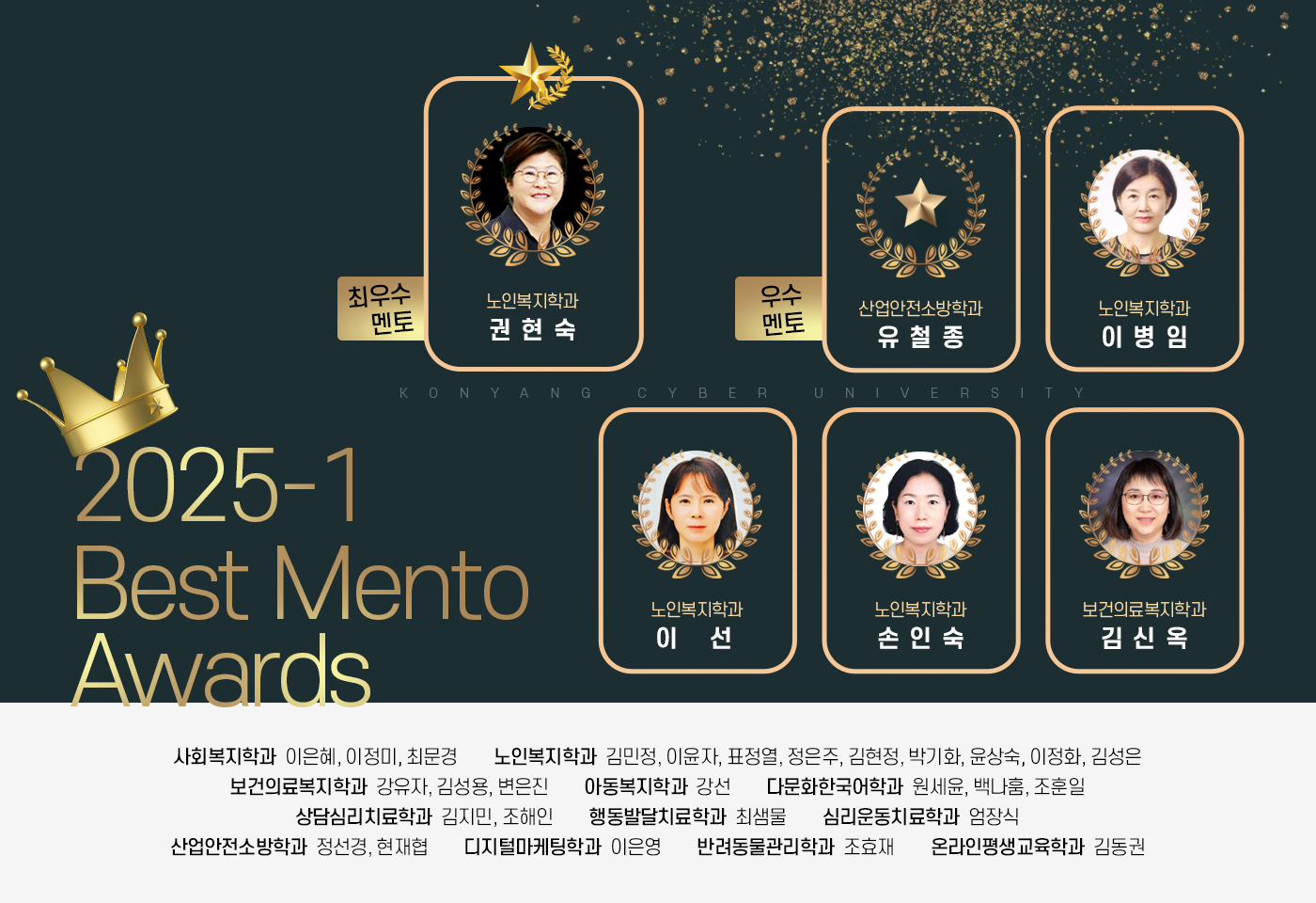 2025학년도 1학기 멘토의 전당 리스트 및 시상식 기념 사진