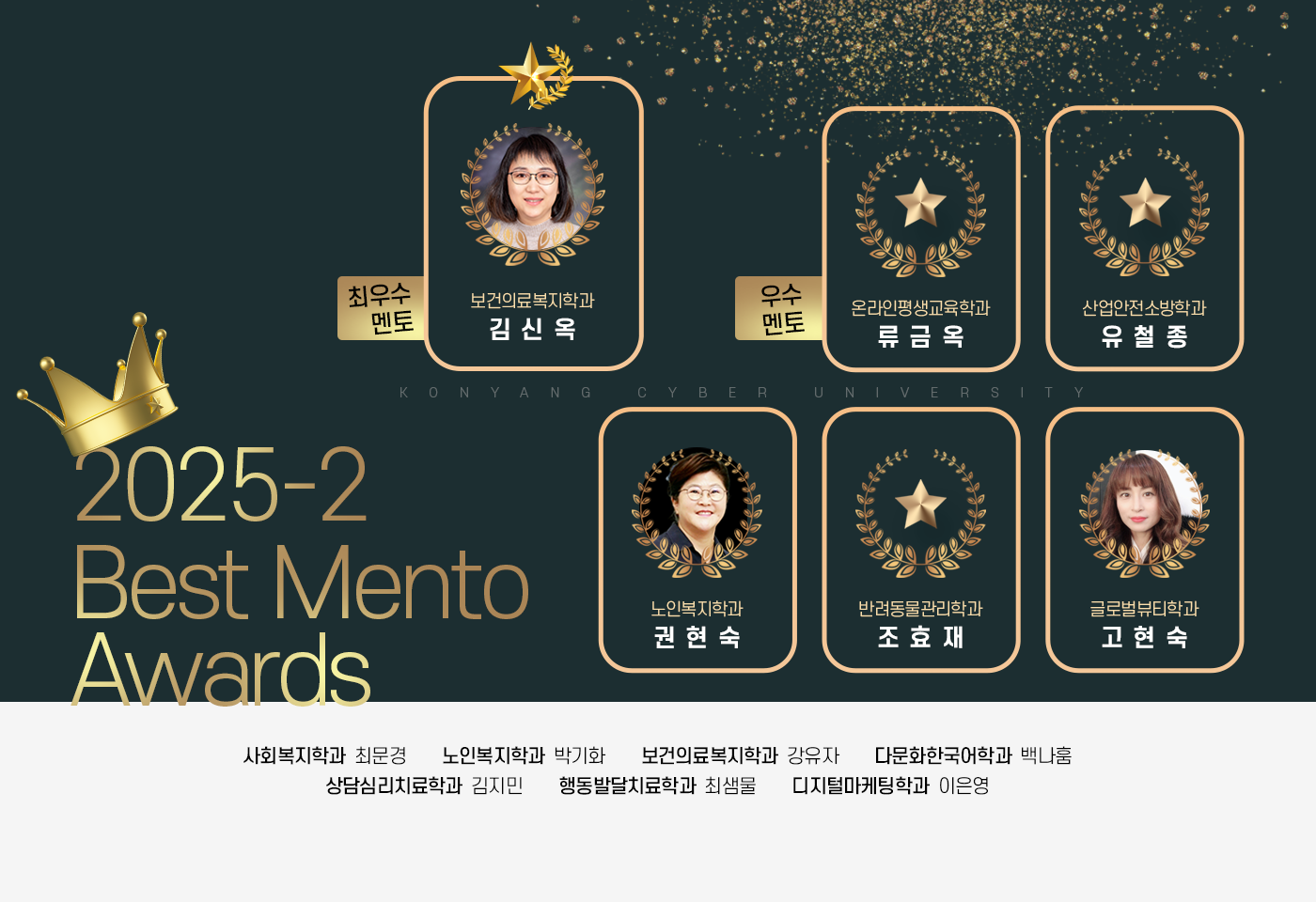 2025학년도 2학기 멘토의 전당 리스트 및 시상식 기념 사진