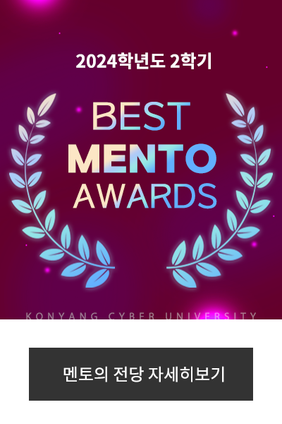 2024학년도 2학기 Best Mento Awards