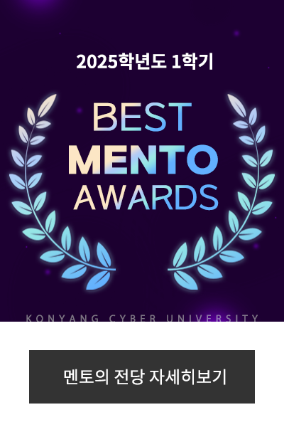 2025학년도 1학기 Best Mento Awards