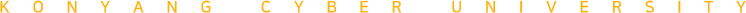 KONYANG CYBER UNIVERSITY