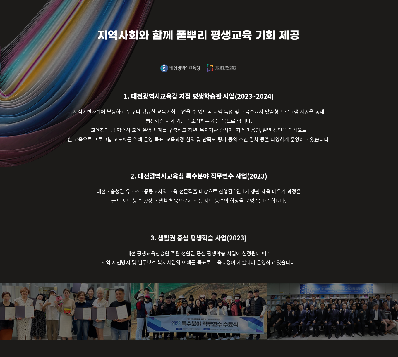 지역사회 평생교육