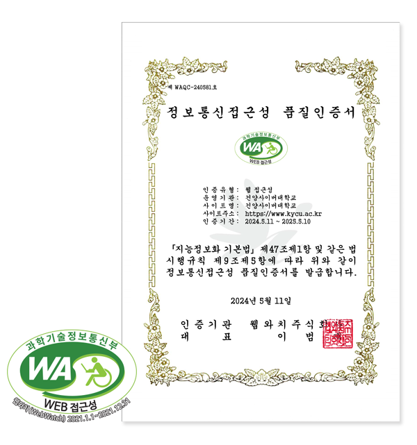 정보통신접근성 품질인증서(2024.5.11~2025.5.10)