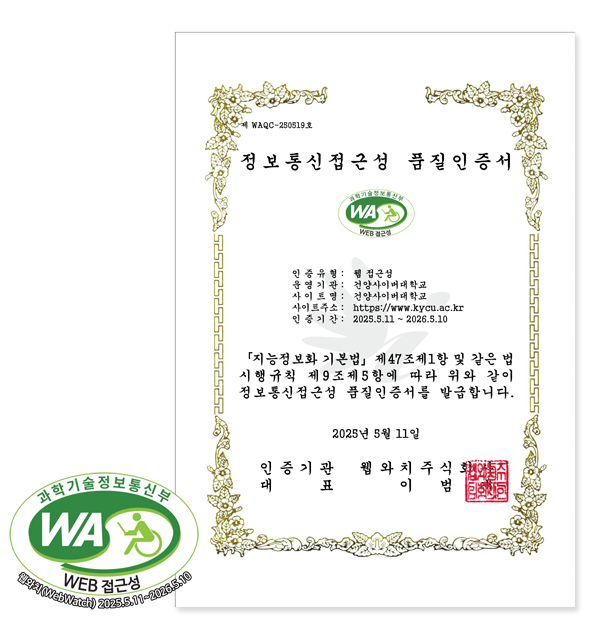 정보통신접근성 품질인증서(2025.5.11~2026.5.10)