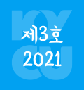 제3호 2021