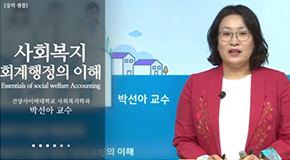 사회복지학과 박선아 교수