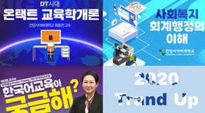 건양사이버대학교 K-MOOC 인기강좌 썸네일 모음