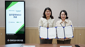 건양사이버대학교 사회복지학과와 행복한우리복지관은 지난 28일 복지관 대회의실에서 장노년기 발달장애인의 보통의 삶 지원을 위한 행복한 이웃만들기 협약식을 개최했다.