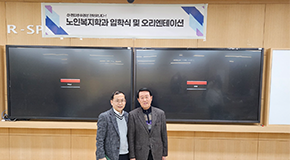 건양사이버대학교 노인복지학과 임구원 교수와 신입생 여정일 학생
