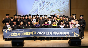 건양사이버대학교 보건의료복지학과 2023 전기 학위수여식 단체사진을 촬영하고 있다.