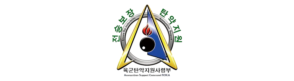육군 탄약지원사령부 로고이미지
