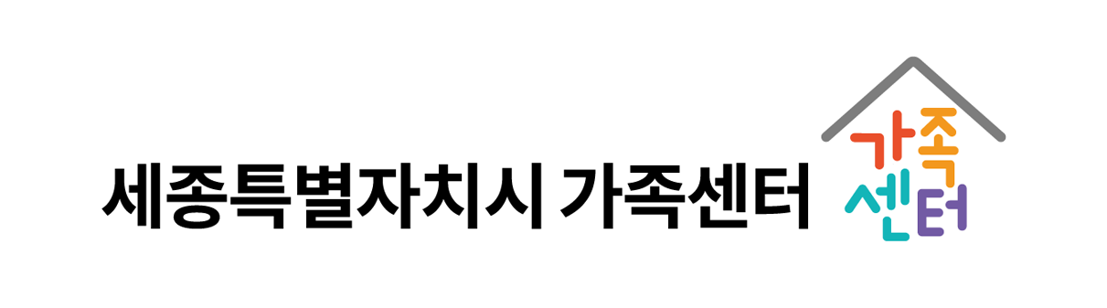 세종특별자치시 가족센터 로고이미지