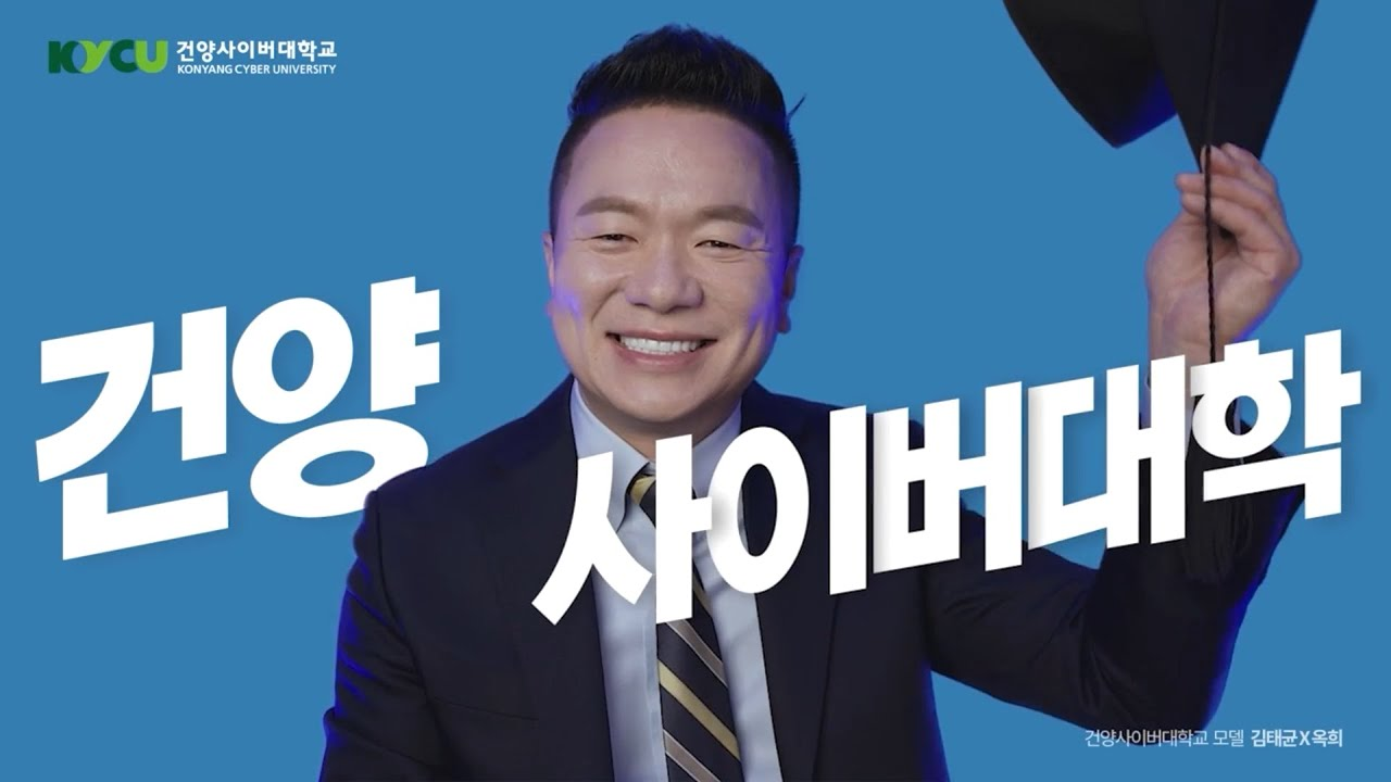 건양사이버대학교 홍모모델 김태균