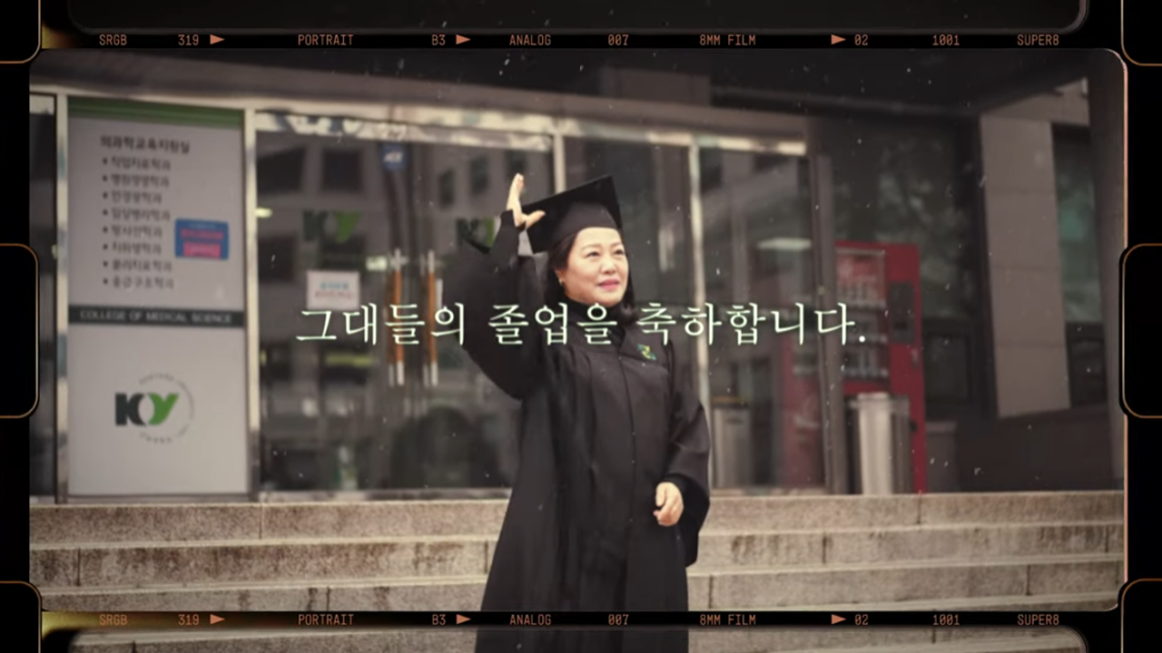 그대들의 졸업을 축하합니다, 2024 전기 졸업생 보건의료복지학과 21학번 최영미미