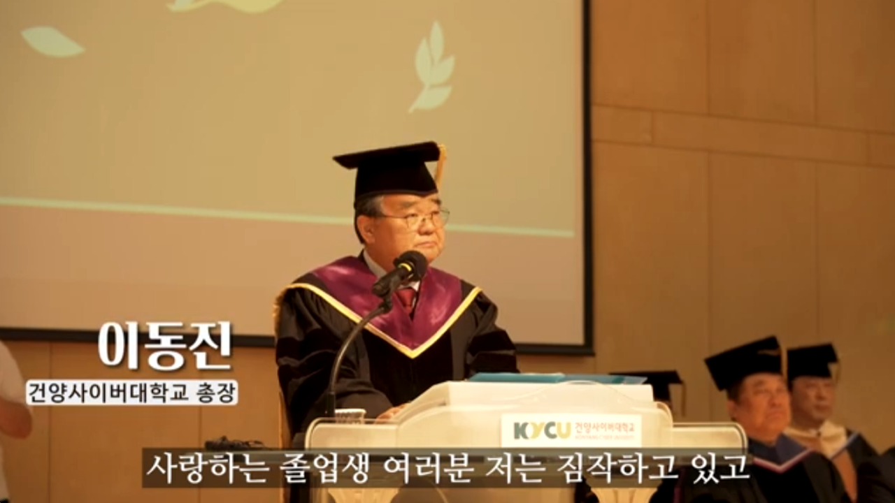 건양사이버대학교 총장 이동진