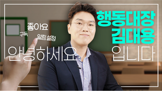 행동재활치료학과 김대용 교수