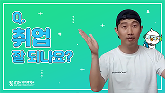 Q. 취업 잘 되나요?