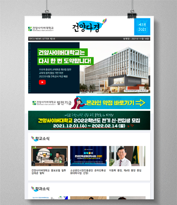 건양사이버대학교 신축 조감도, 건양사이버대학교는 다시 한 번 도약합니다!, 3호 뉴스레터 일부 화면