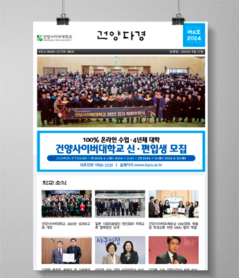 2023 전기학위수여식, 후시 모집 안내. 8호 뉴스레터 일부 화면