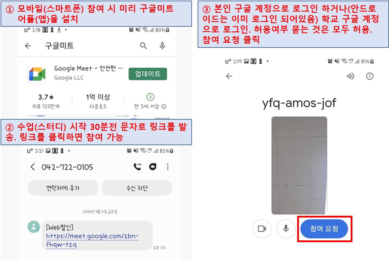 구글미트 참여방법
