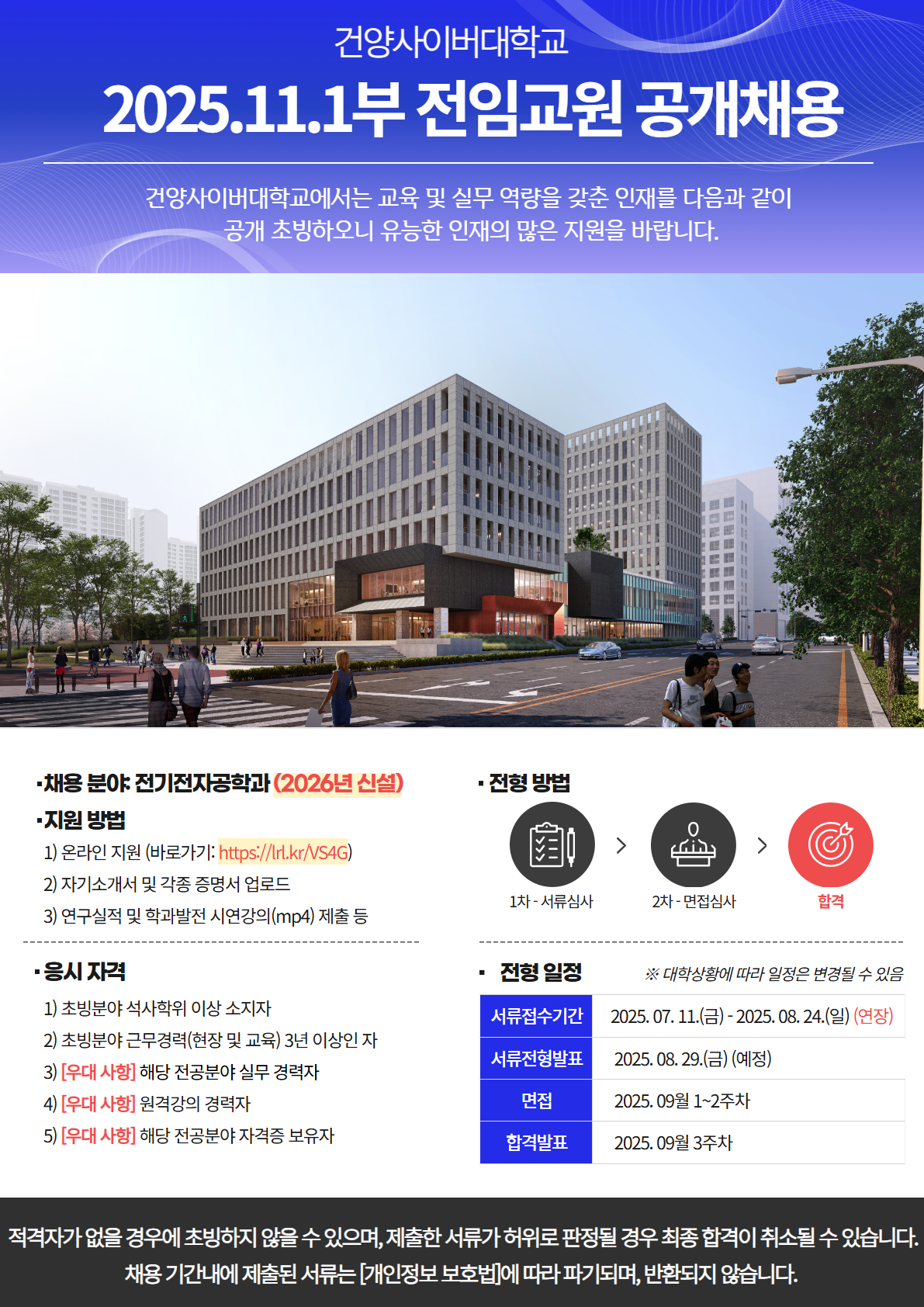 2025년 11월 1일부 반려동물관리학과 전임교원초빙 공고입니다. 서류제출기간은 2025년 7월 11일부터 8월 24일까지이며 , 온라인지원 및 초빙 서류제출을 완료하여야 지원이 완료됩니다. 서류제출로는 자기소개서 및 각종 증명서를 업로드하여야 하며 연구실적 및 학과발전 시연강의를 제출하여야 합니다. 응시자격은 초빙분야 석사학위 이상 소지자, 초빙분야 근무경력 3년 이상이며, 우대사항으로는 해당 전공분야 실무 경력자, 원격강의 경력자, 해당 전공분야 자격증 보유자가 우대사항입니다.