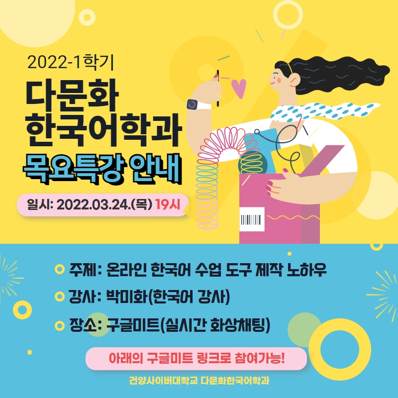 22-1학기 온라인 목요특강 실시 안내
