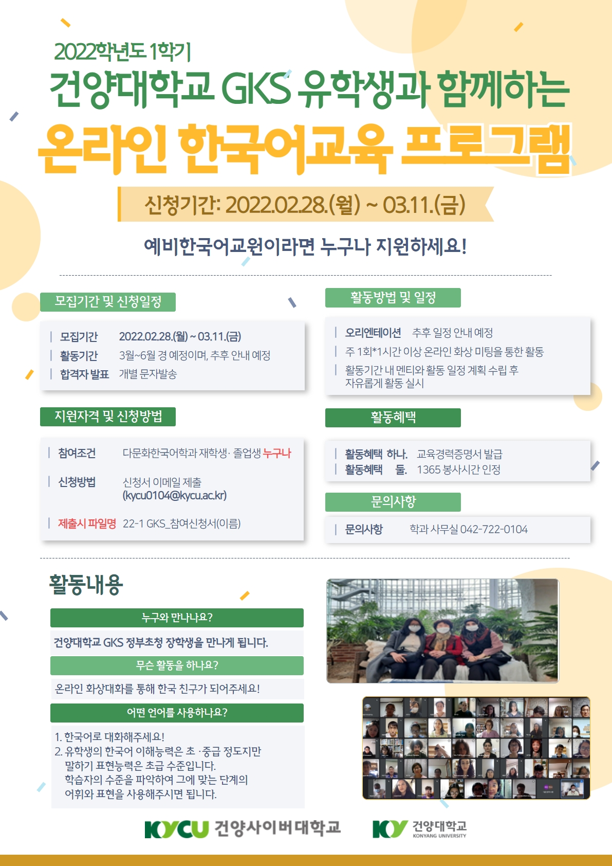 22-1학기 멘토멘티 프로그램