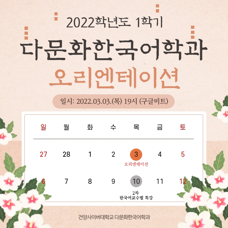 22-1 학과 오티 안내