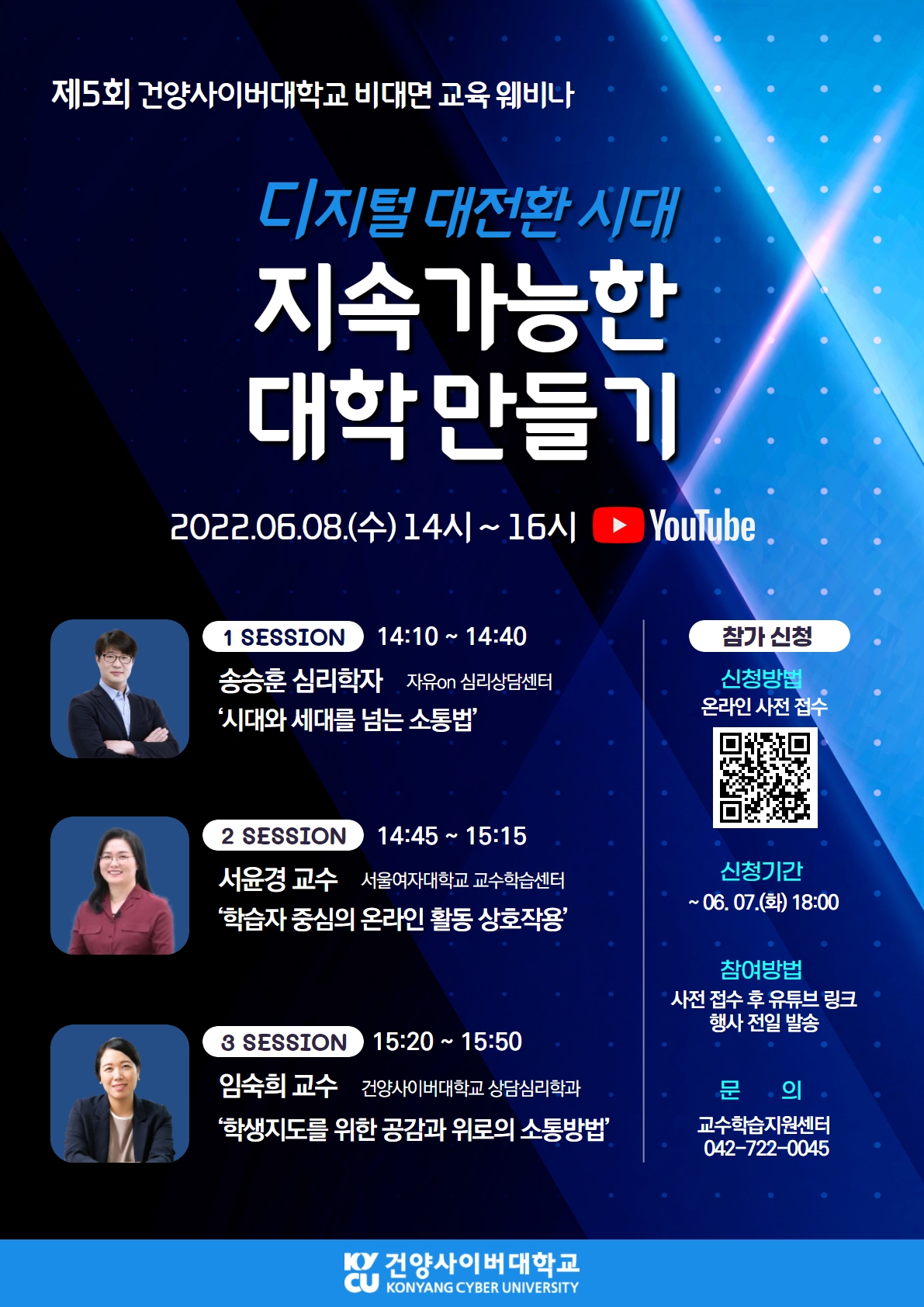 건양사이버대학교 교수학습지원센터에서는 교육적 환경 변화 속에서 대학의 지속가능성을 고려하여 인간적 상호작용을 최대한 살린 교육 강화의 내용을 제시하고자 제5회 건양사이버대학교 비대면 교육 웨비나 “디지털 대전환 시대, 지속가능한 대학 만들기” 개최를 안내하오니, 학생 여러분들의 많은 관심과 참여 부탁드립니다. 기타 문의는 042-722-0045번으로 연락주세요.